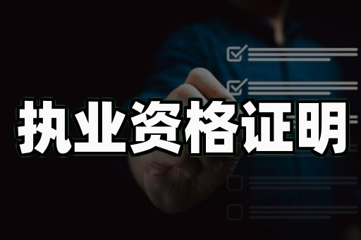 专业制作各种证件工作室:从3个真实案例看定制流程与法律红线
